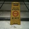 25130 - Popular Funny Engrish Translations - 13