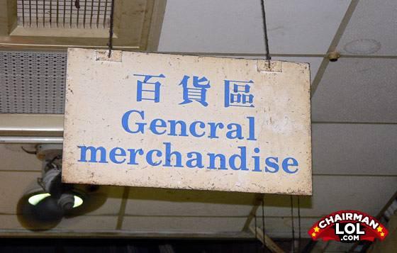 Engrish-funny-1221798297-4337