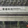 539 - Popular Funny Engrish Translations - 10